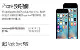 新一代iPhone6s如何抢购 iPhone6s预购图文攻略