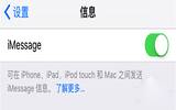 iPhone6s短信发送出现异常如何解决