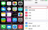 iPhone 5s手机数据清除方法