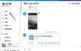 腾讯tim怎样发布文件  腾讯tim发送文件方法