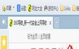 360浏览器使用技巧之标签