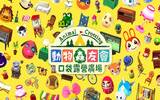 手游《动物森友会 口袋露营广场》将推繁体中文版