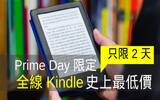 Amazon Prime Day 2019 限定　全线 Kindle 史上最低价