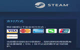 steam微信支付如何支付 steam微信支付使用教程