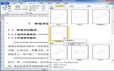 word 2010 给文档背景添加或删除水印