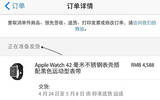 Apple Watch订单状态如何查询