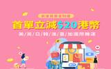 限时优惠　4PX 递四方集运 Coupon 折扣劵免费拿