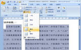 Word2007：文档分栏设置