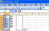 掌控Excel的几个技巧