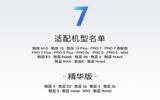 魅族Flyme 7支持哪些机型 魅族Flyme 7适配机型介绍