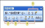 word2007中页眉页脚七个使用妙招