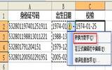 金山WPS表格校对出生日期与身份证是否一致的简单方法