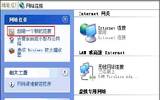 Windows XP系统下PPTP/L2TP连接设置图文教程