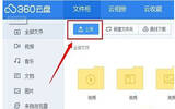 360云盘下载及访问速度慢如何解决 360云盘下载慢解决方法
