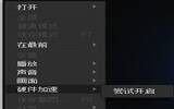 迅雷看看没声音如何解决 迅雷看看没声音的解决方法