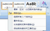 word 2007：一步搞定文档样式设置