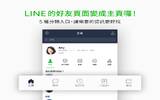 LINE 全新“主页”登场五种分类入口　让需要资讯更好找