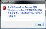 蓝手指安卓模拟器无法访问windows installer如何解决