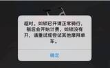 摩拜单车无法解锁如何解决