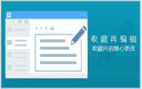 腾讯QQ2014 6.7体验版：收藏再编辑随心所欲