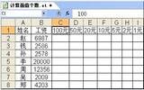 金山WPS按工资计算不同面额的钞票数量