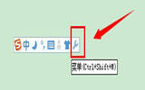 搜狗输入法打繁体字方法