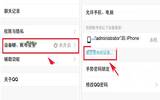 手机QQ巧用设置 查看最近登录设备