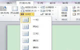 Word 2007：取消分栏的技巧