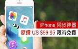 圣诞礼物　原价 US $59.95 的 iPhone 同步神器 MediaTrans 限免