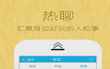 QQ2015热聊功能使用教程