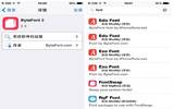 iOS8越狱插件BytaFont2：轻松该iOS系统字体