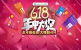 限时 48 小时大爆杀　618 年中软件大特价来了！