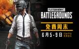 就是现在！Steam 版绝地求生《PUBG》限时免费畅玩