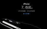 iPhone7官网如何预定 iPhone7官网预订方法