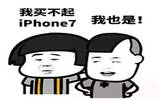 iphone7恶搞图片大全