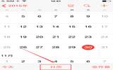 iPhone6S日历显示节假日方法