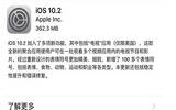 iOS10.2正式版固件下载地址一览