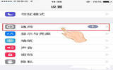 iPhone限制访问应用程序方法